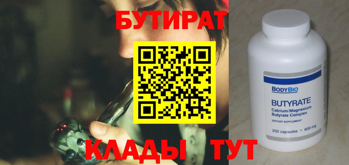 Якутск  БУТИРАТ  Вход с VPN  БУТИРАТ жидкий экстази 