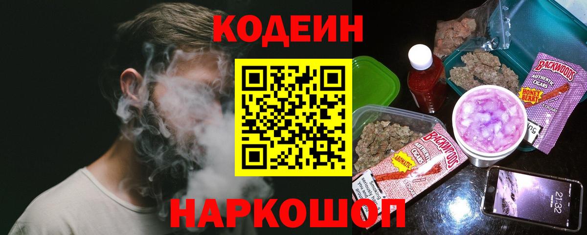 Codein напиток Lean (лин) Якутск