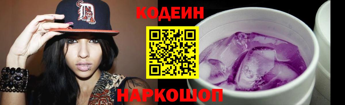 Якутск  Кодеин напиток Lean (лин)  Кодеиновый сироп Lean напиток Lean (лин)  Вход с VPN 