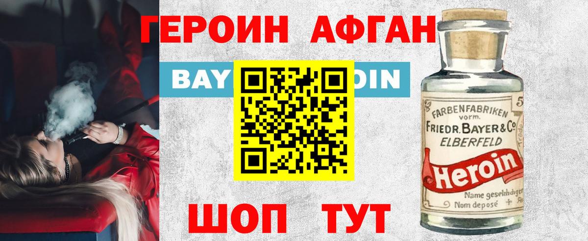 Героин афганец Якутск