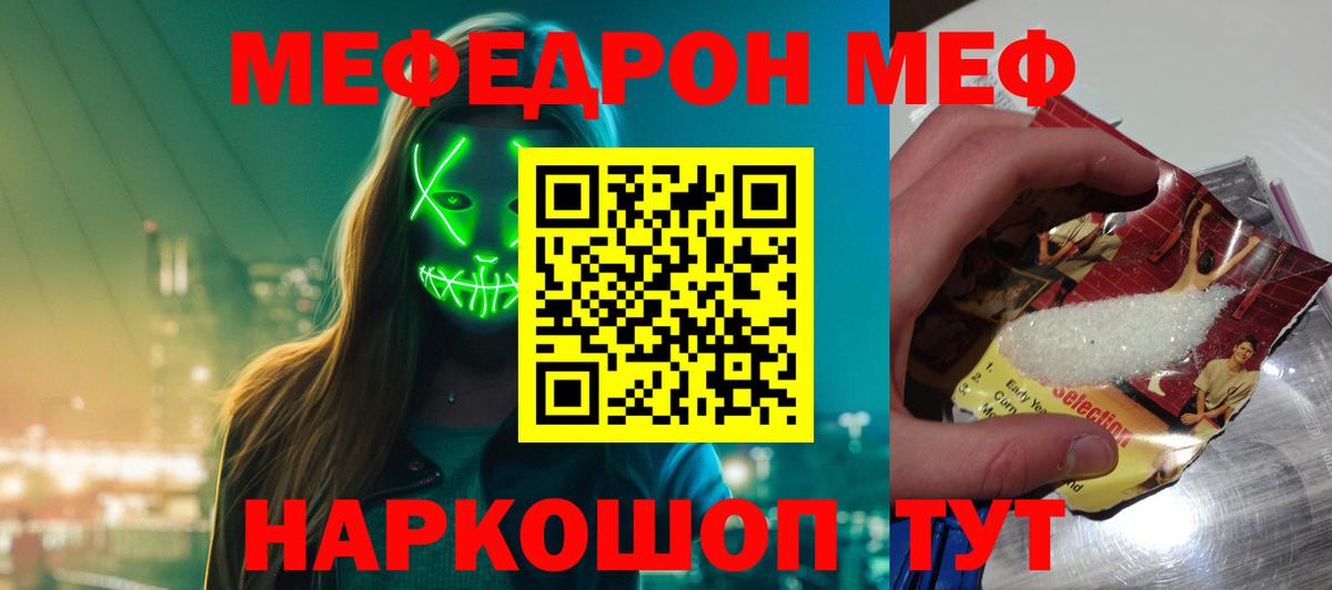 МЯУ-МЯУ  Меф мука  МЕФ  Вход с VPN  Якутск 