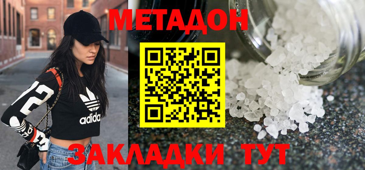 Якутск  МЕТАДОН methadone  Вход с VPN  Метадон methadone 
